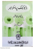 Biochemic_Prescriber by Mahboob alam in Urdu (1) (1).pdf